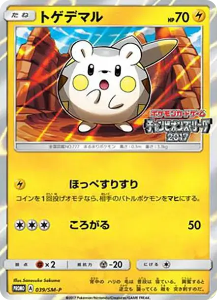 Togedemaru: PROMO