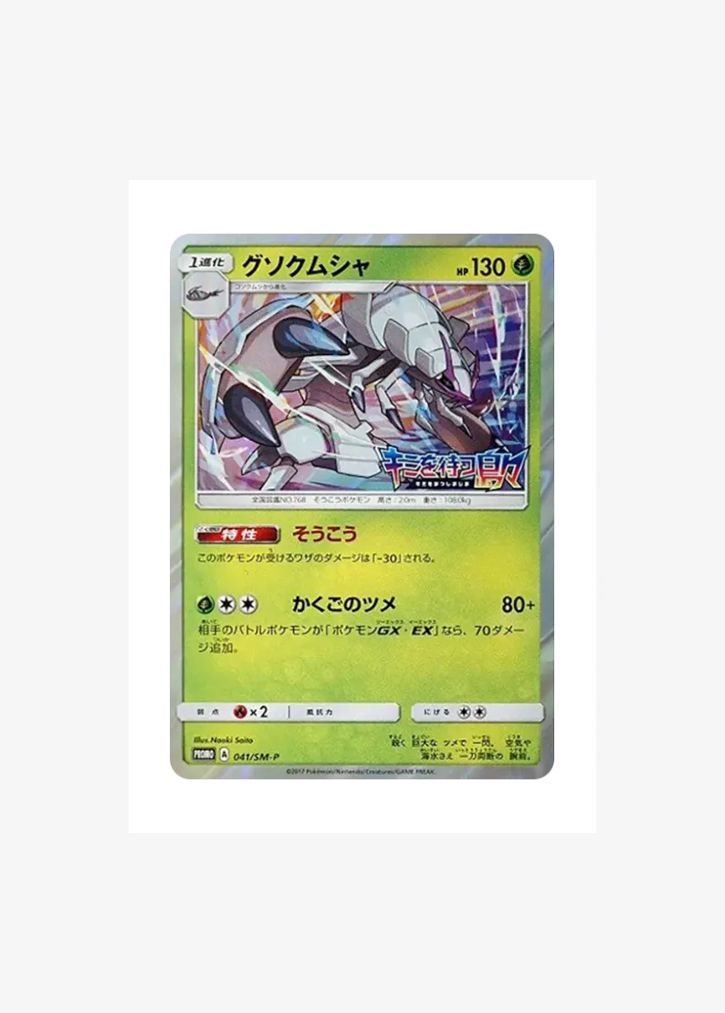Golisopod