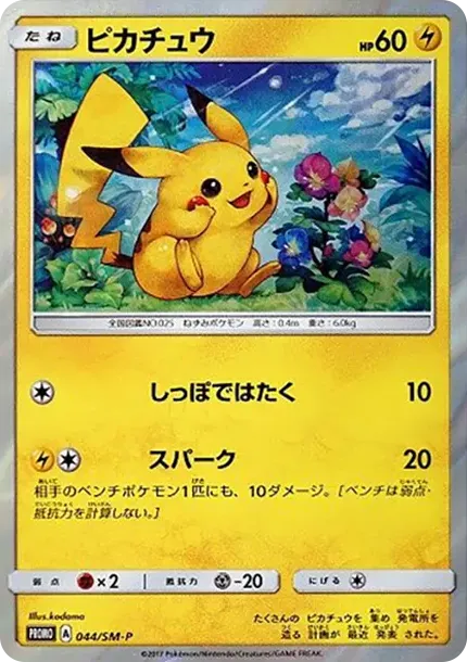 Pikachu P