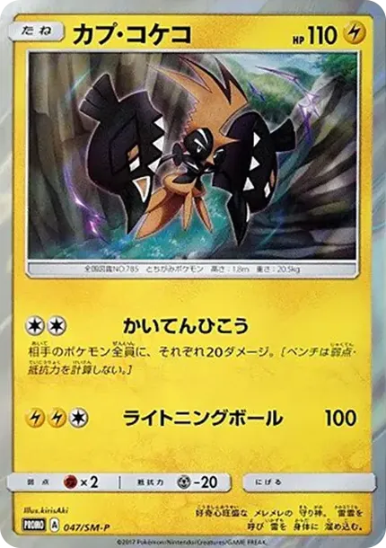 Tapu Koko P