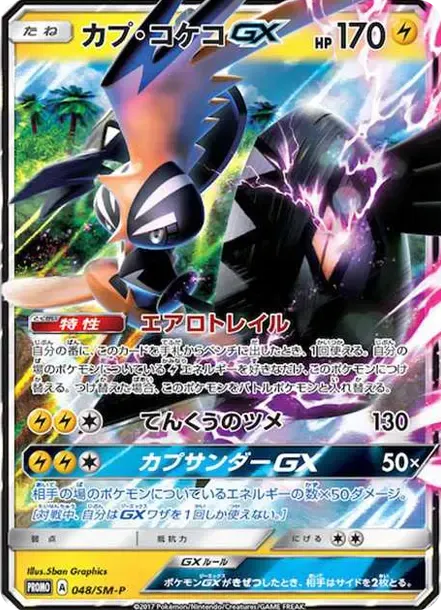 Tapu Koko GX: PROMO