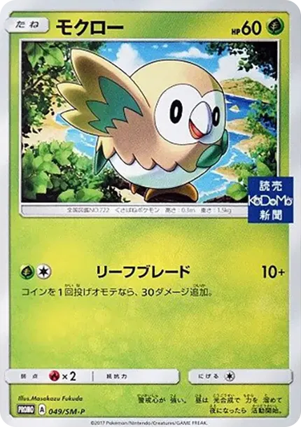 Rowlet P