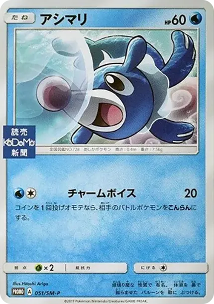 Popplio P
