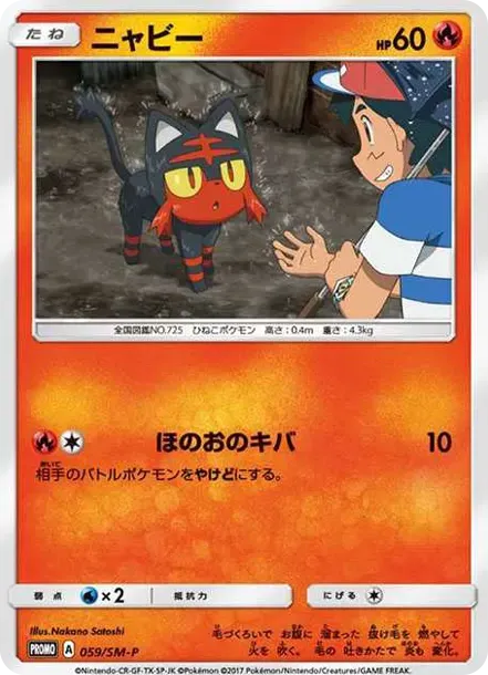 Litten: PROMO
