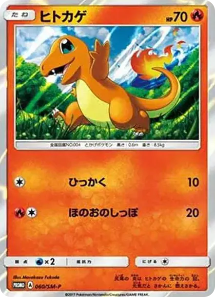 Charmander: PROMO