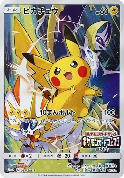 Pikachu: PROMO