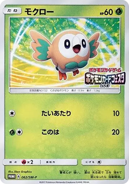 Rowlet P