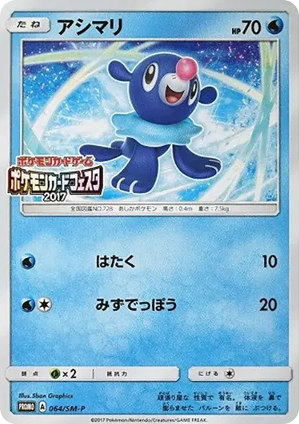 Popplio P
