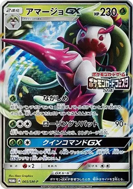 Tsareena GX P