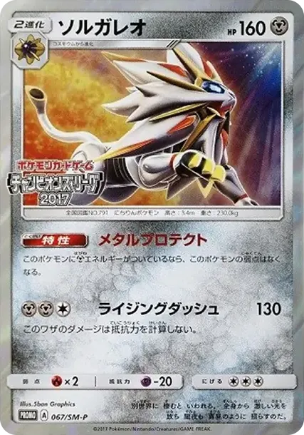 Solgaleo: PROMO