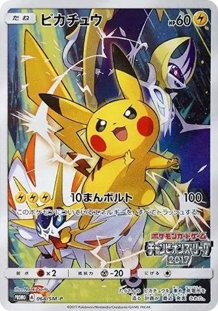 Pikachu: PROMO