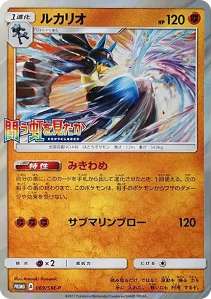 Lucario P