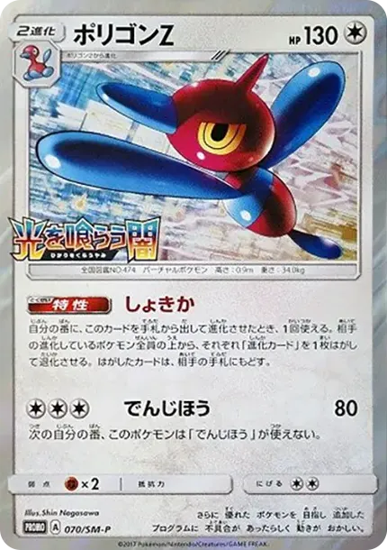 Porygon-Z P