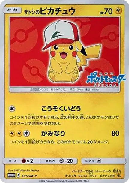 Ash's Pikachu: PROMO