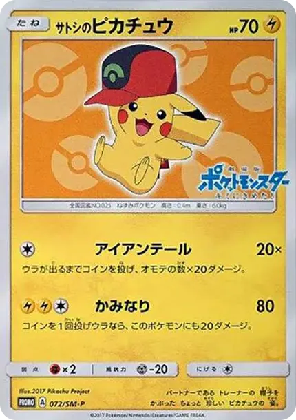 Ash's Pikachu: PROMO