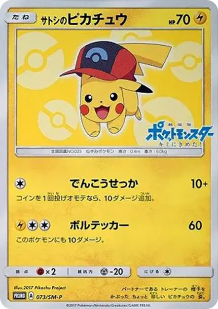 Ash's Pikachu: PROMO