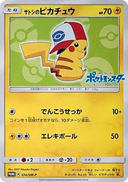 Ash's Pikachu: PROMO
