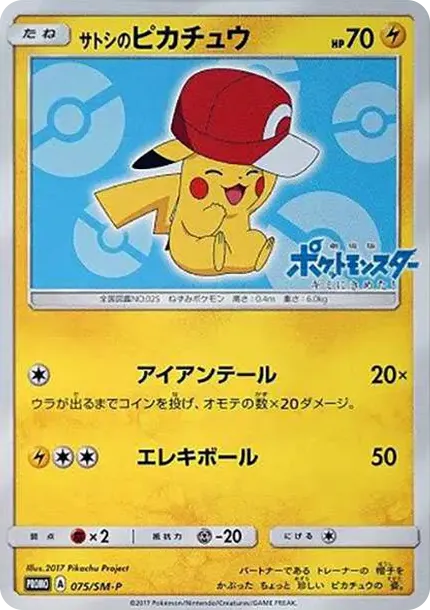 Ash's Pikachu: PROMO