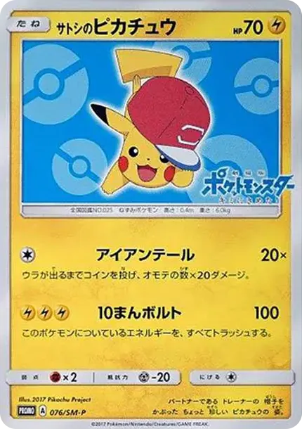 Ash's Pikachu: PROMO