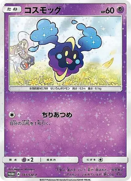 Cosmog: PROMO