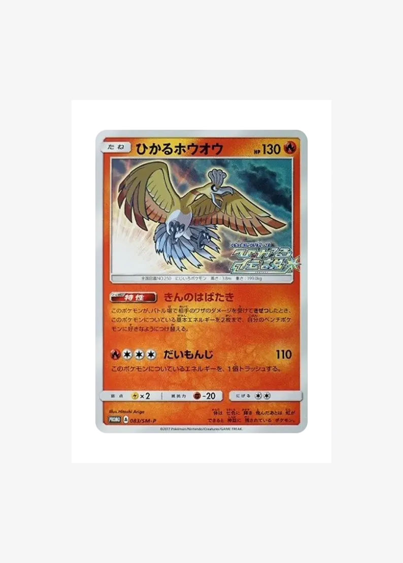 Shining Ho-Oh: PROMO