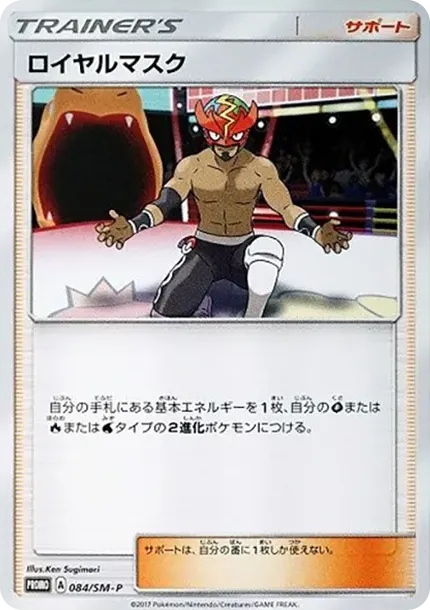 The Masked Royal P
