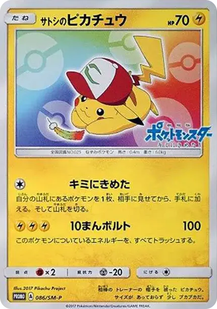 Ash's Pikachu: PROMO