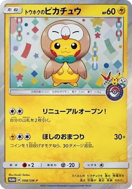 Tohoku Pikachu: PROMO