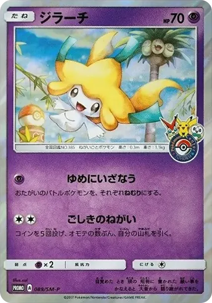 Jirachi: PROMO