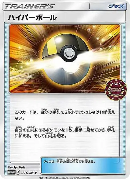 Ultra Ball: PROMO