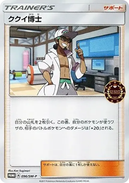 Professor Kukui P