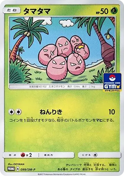 Exeggcute P