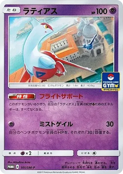 Latias P
