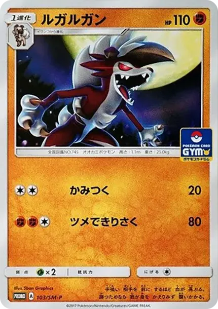 Lycanroc P