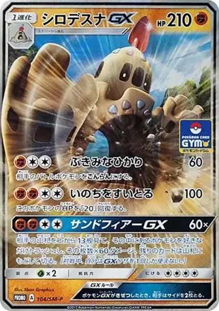 Palossand GX P