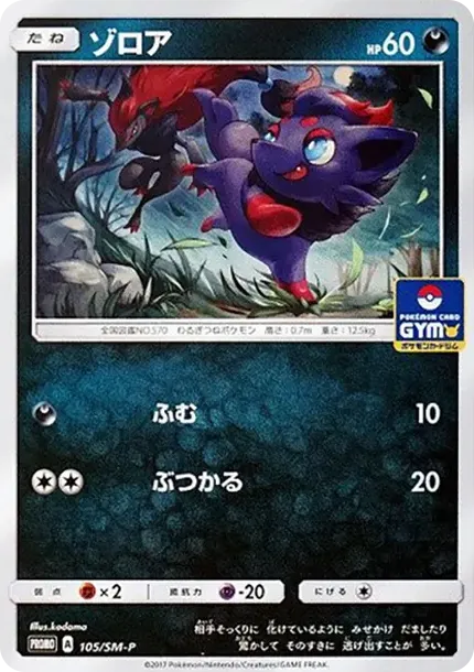 Zorua P