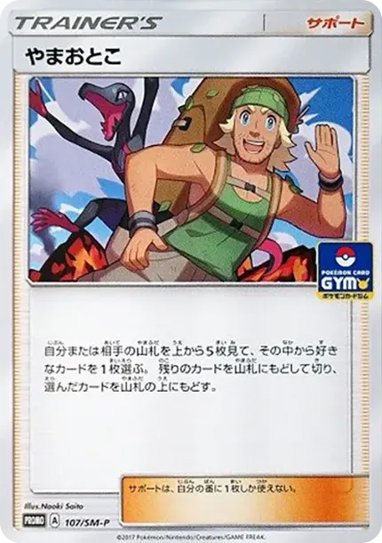 Hiker P