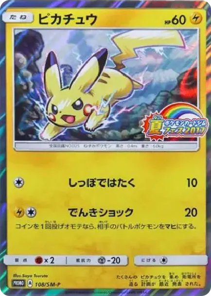 Pikachu P :Mirror