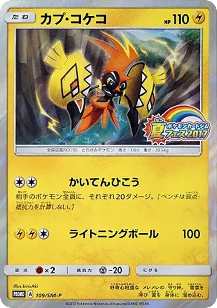 Tapu Koko P