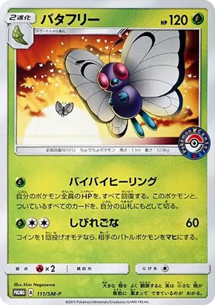 Butterfree P