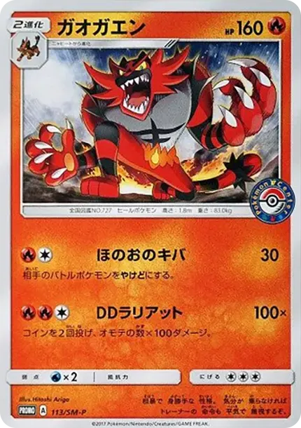 Incineroar P