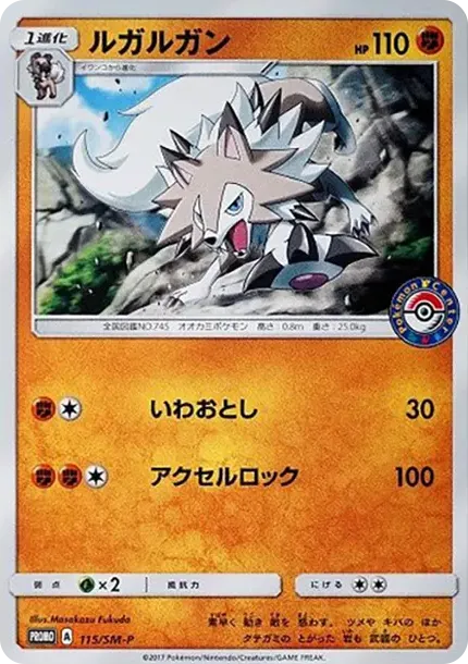 Lycanroc P