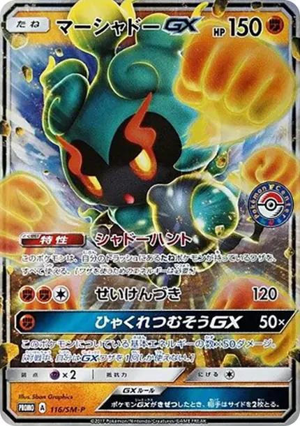 Marshadow GX P