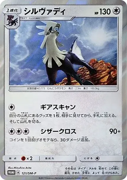 Silvally P