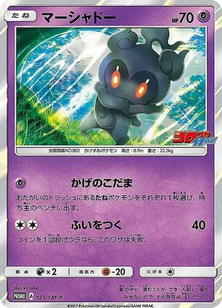 Marshadow: PROMO