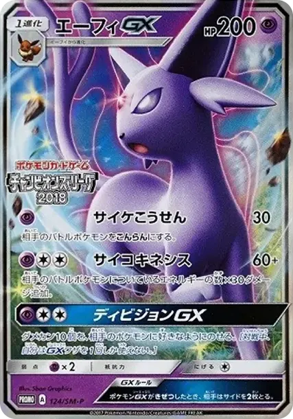 Espeon GX: PROMO