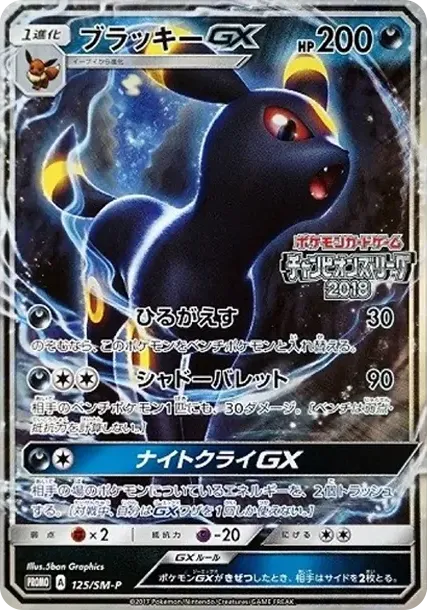 Umbreon GX: PROMO