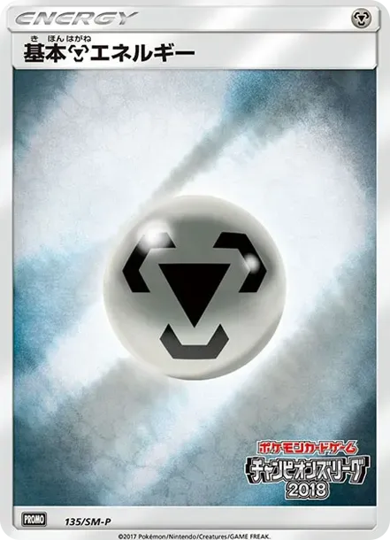 Basic Metal Energy P