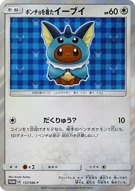 Eevee wearing a poncho: PROMO