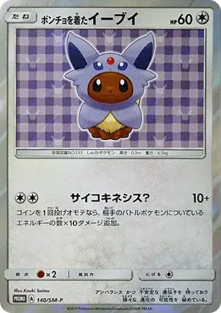 Eevee wearing a poncho: PROMO